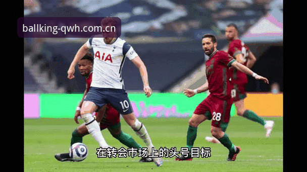 球王会正版入口下载不了怎么办 掌握转会市场动态的实用技巧:从皇家社会引援看球王会体育观赛新体验